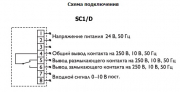 SC 1/D ступенчатый регулятор