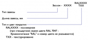 Воздушная завеса Заслон-1000