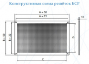 Решетка  защитная БСР 600*600